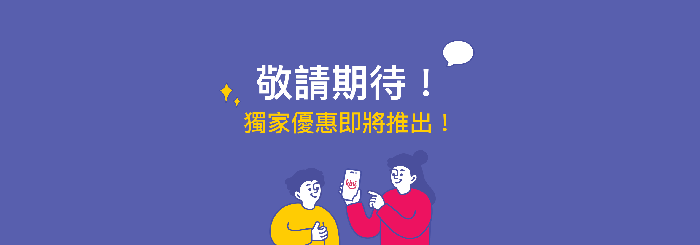 Stay tuned announcement banner in traditional chinese