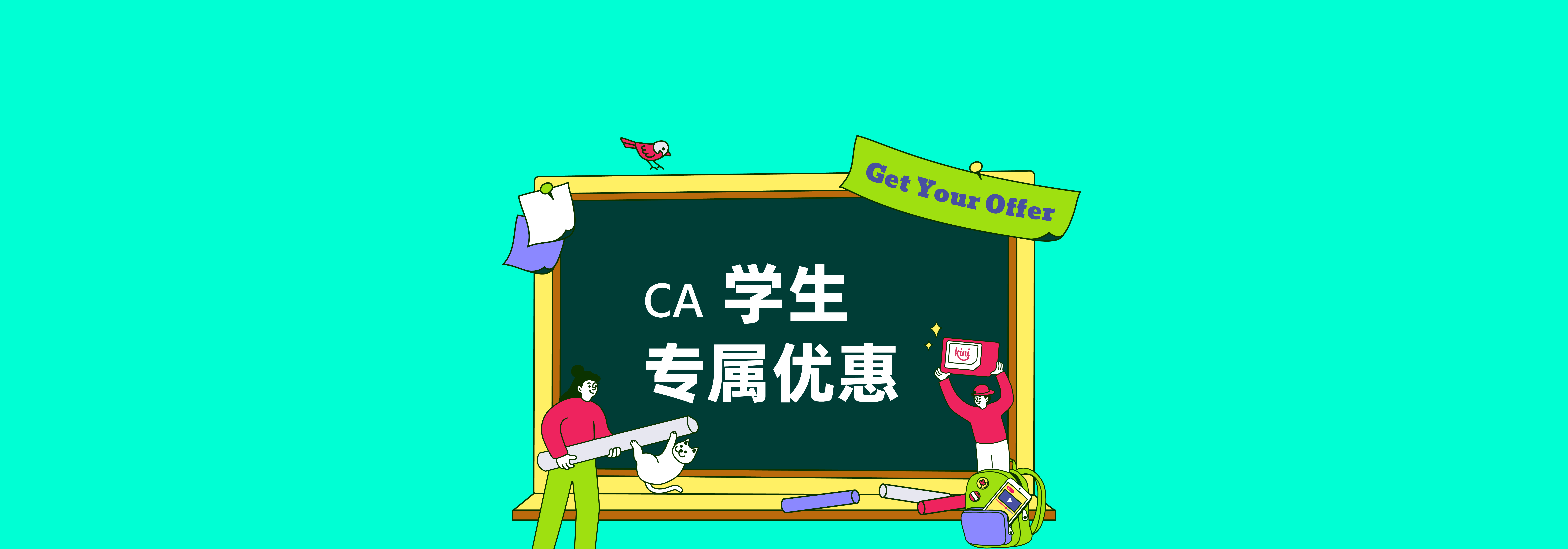 kini mobile -Studentdiscount（SC）